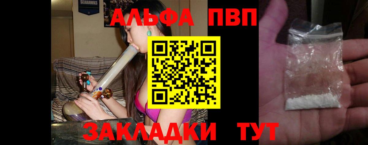Alfa_PVP VHQ Новочеркасск