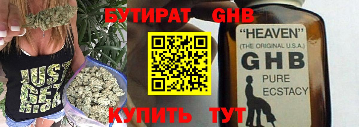 Бутират  Вход с VPN  Новочеркасск  Бутират бутандиол 