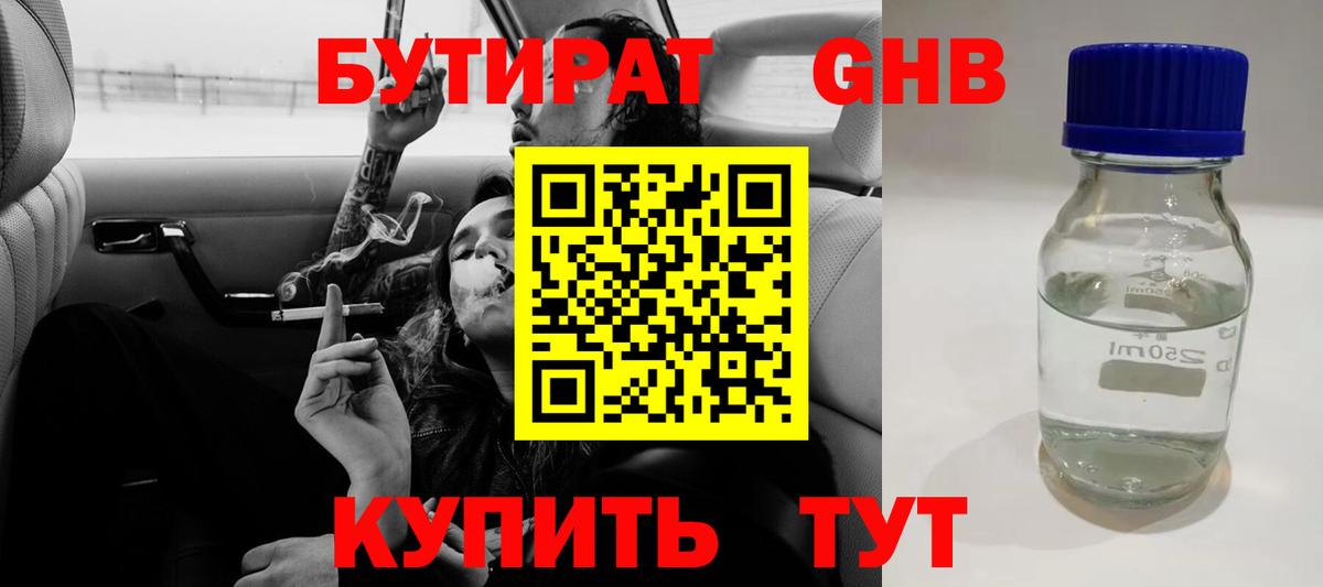 Бутират бутандиол Новочеркасск