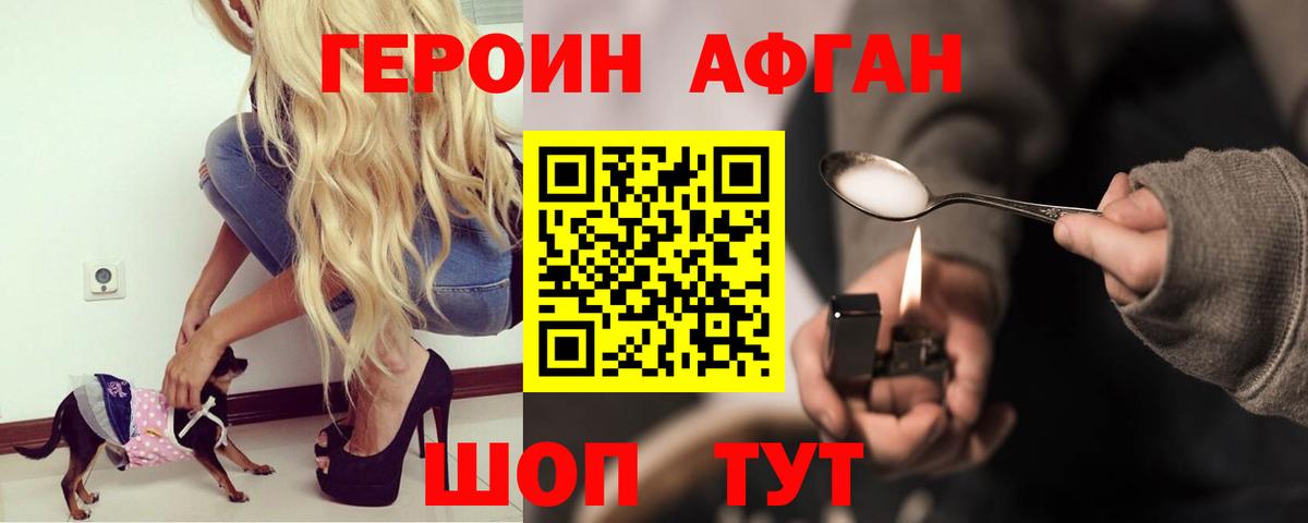 ГЕРОИН  Вход с VPN  Новочеркасск  Героин герыч 