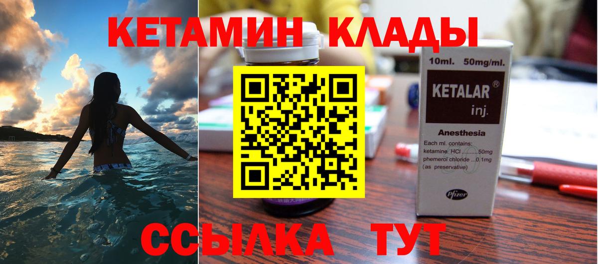 Кетамин ketamine  Вход с VPN  Новочеркасск 