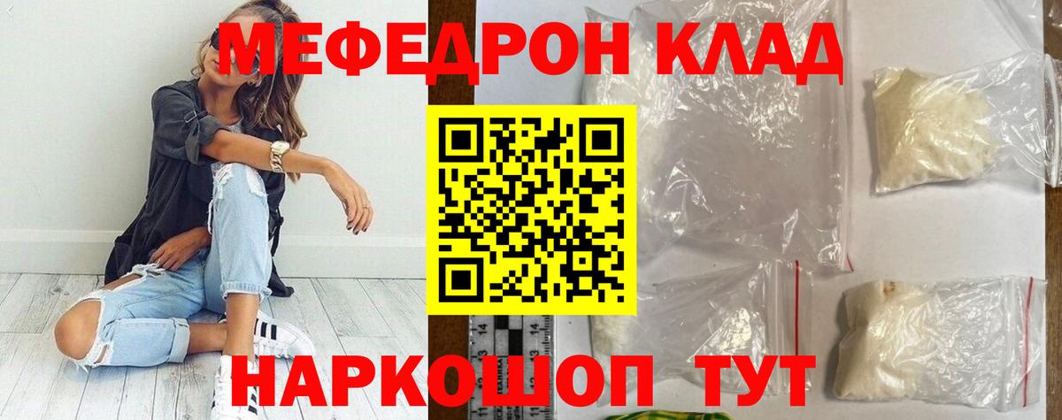Меф мяу мяу мука Новочеркасск