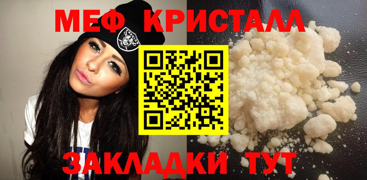 МЕФ мука  МЕФ  Мефедрон кристаллы  Мефедрон  Вход с VPN  Новочеркасск 