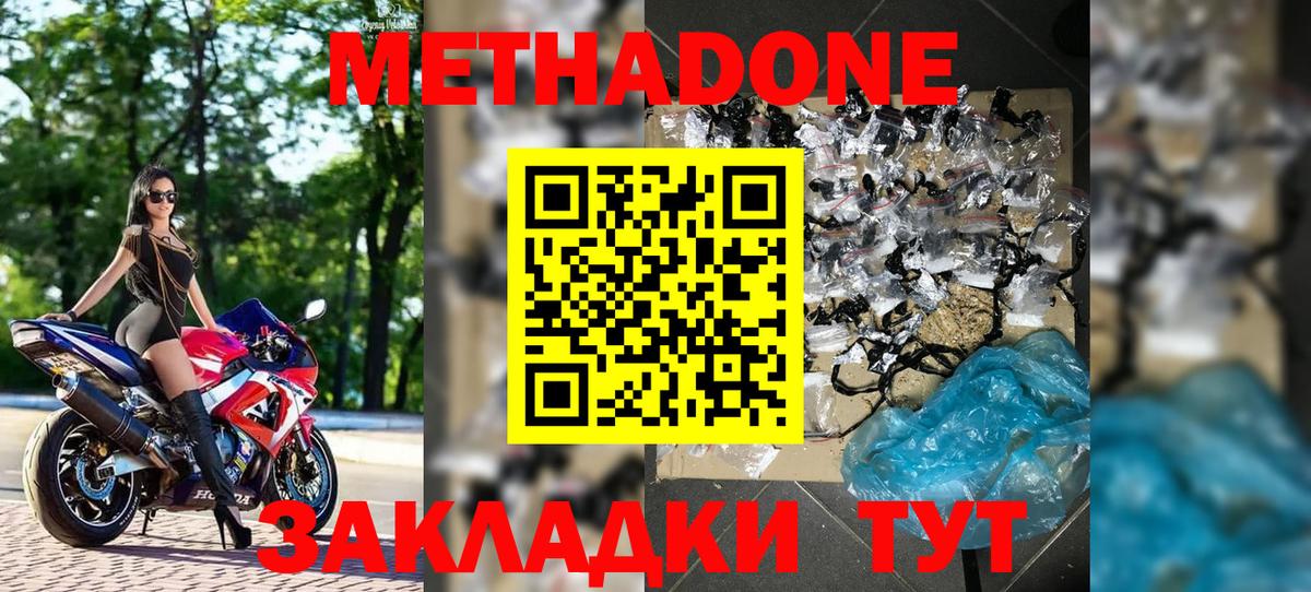 МЕТАДОН белоснежный Новочеркасск