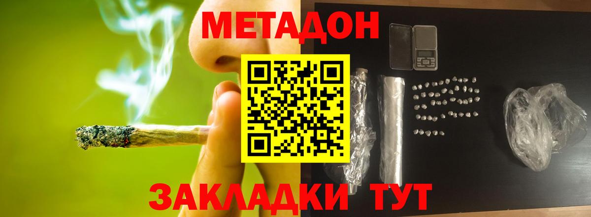 Новочеркасск  Метадон кристалл  Вход с VPN 
